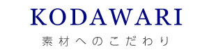 こだわり